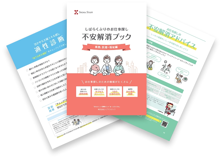 しばらくぶりのお仕事探し不安解消BOOK